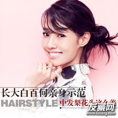 《長大》長大白百何發型中發梨花頭最經典